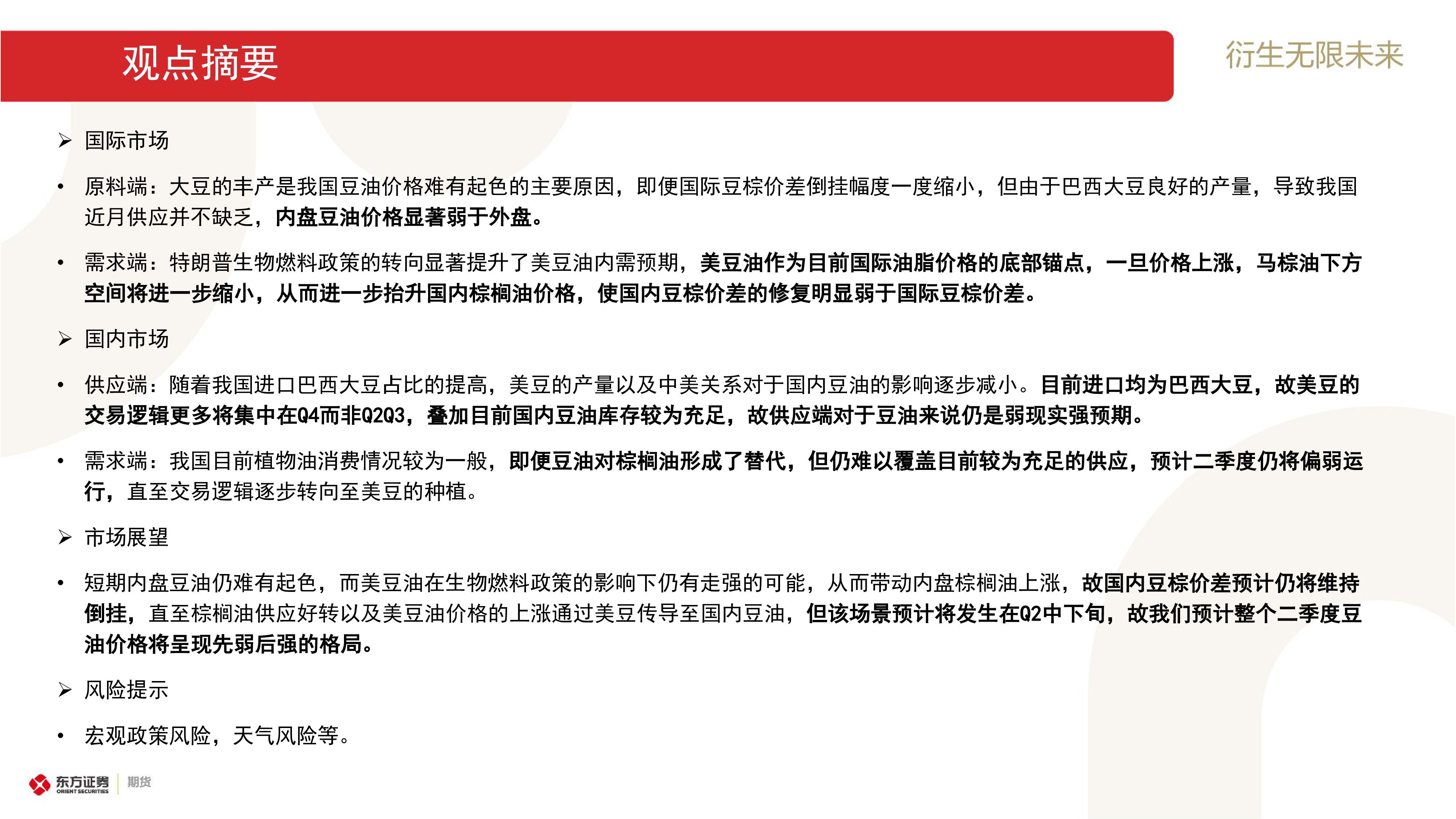 【豆油二季度观点】美国生物燃料政策预期转向下的变局